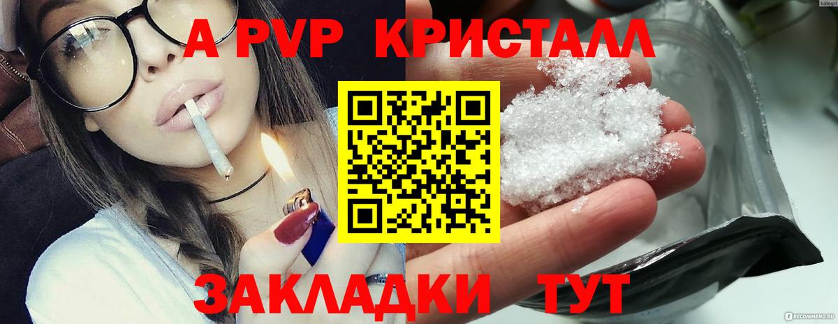 А ПВП VHQ Ртищево