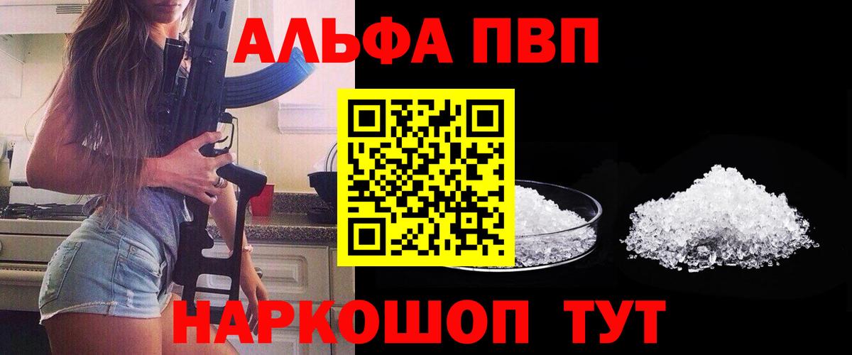 Alpha-PVP СК КРИС  Alpha-PVP СК КРИС  Вход с VPN  Ртищево 