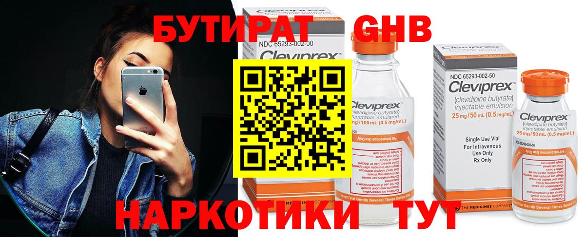 БУТИРАТ  Вход с VPN  Ртищево  БУТИРАТ бутик 
