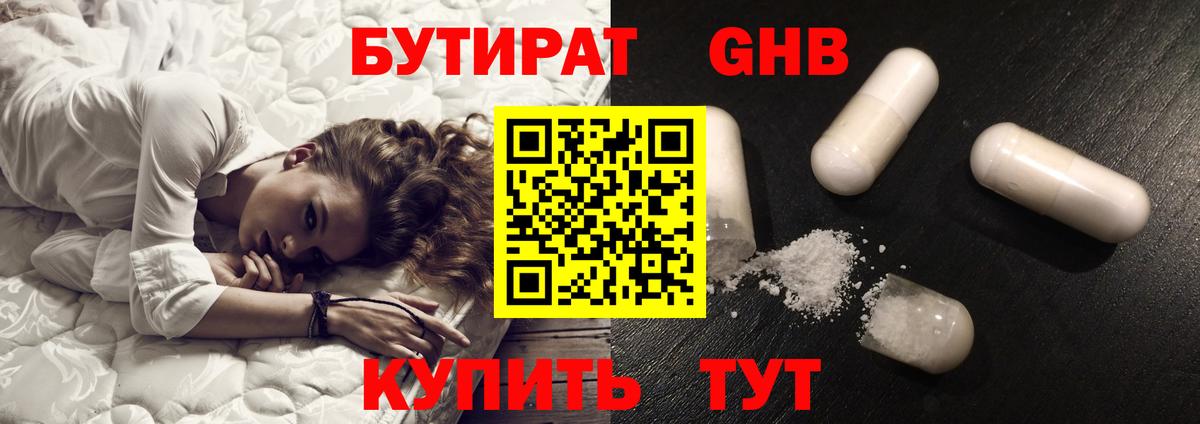 Бутират бутик Ртищево