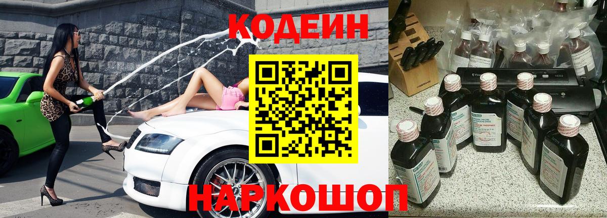Ртищево  Codein напиток Lean (лин)  Вход с VPN 