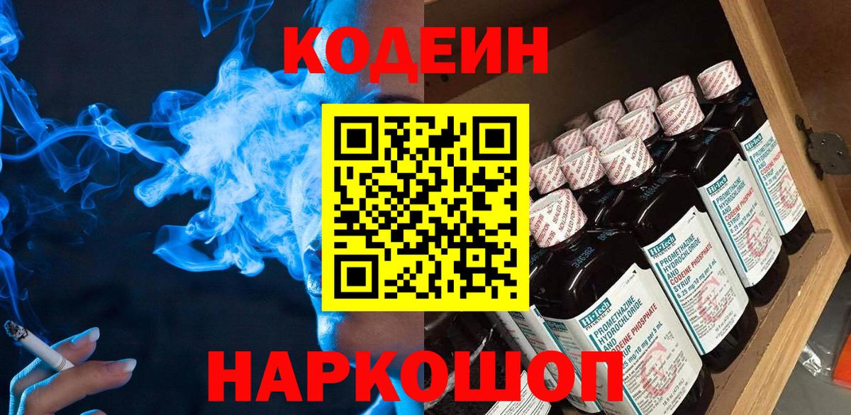 Кодеиновый сироп Lean напиток Lean (лин) Ртищево