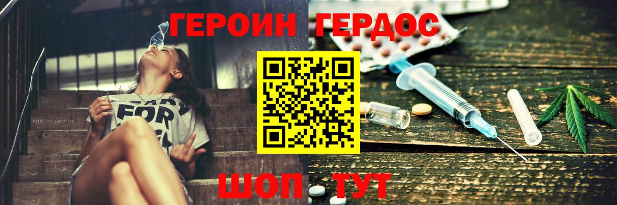 Героин  ГЕРОИН Heroin  Вход с VPN  Ртищево 