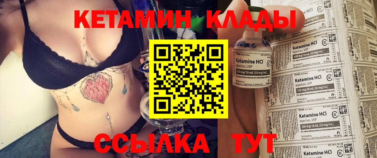 КЕТАМИН ketamine Ртищево