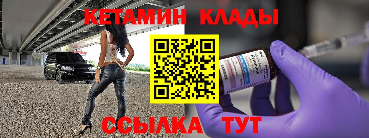 Кетамин VHQ  гидра ссылки  Ртищево  Вход с VPN 